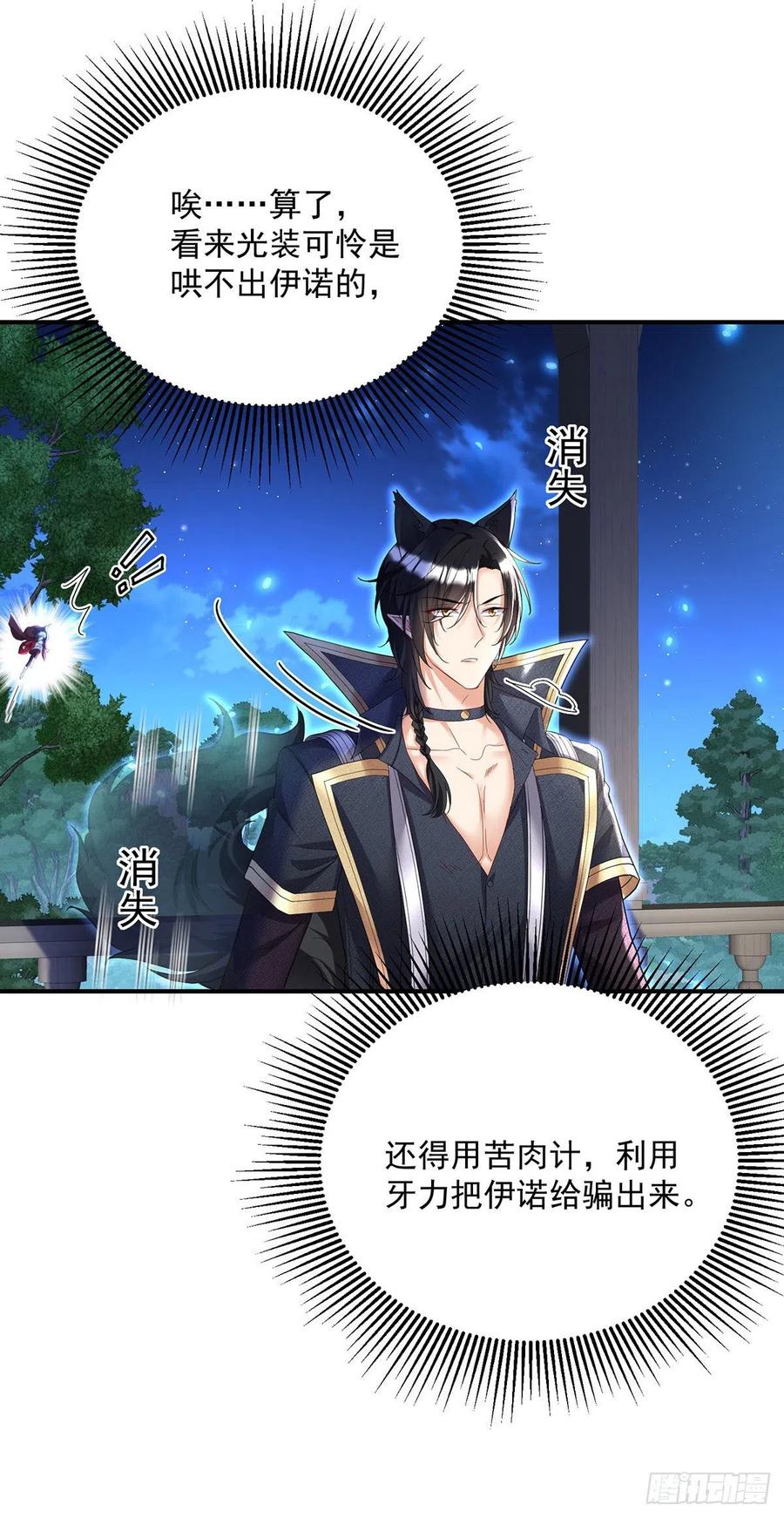 《狩受不亲之引狼入室》第101话 他想引我出手？ 第2页