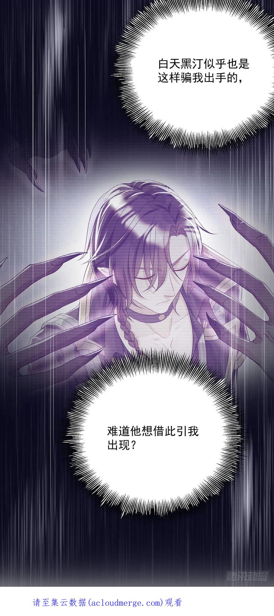 《狩受不亲之引狼入室》第101话 他想引我出手？ 第30页