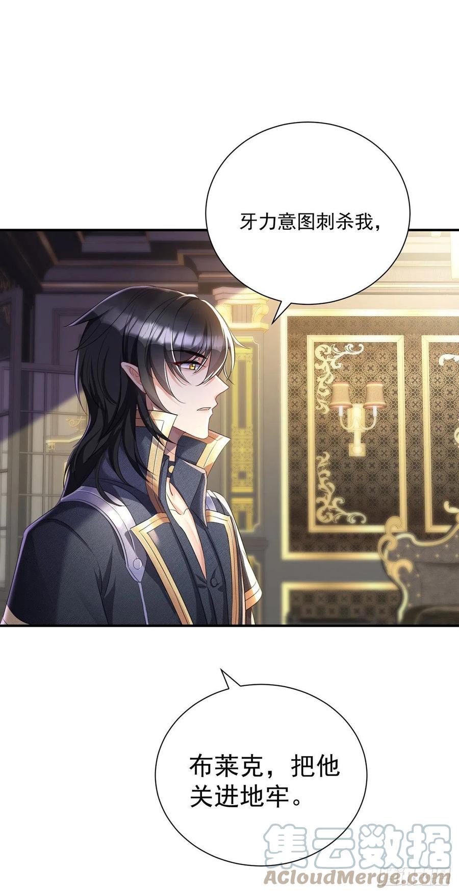 《狩受不亲之引狼入室》第102话 幸亏躲得快 第23页