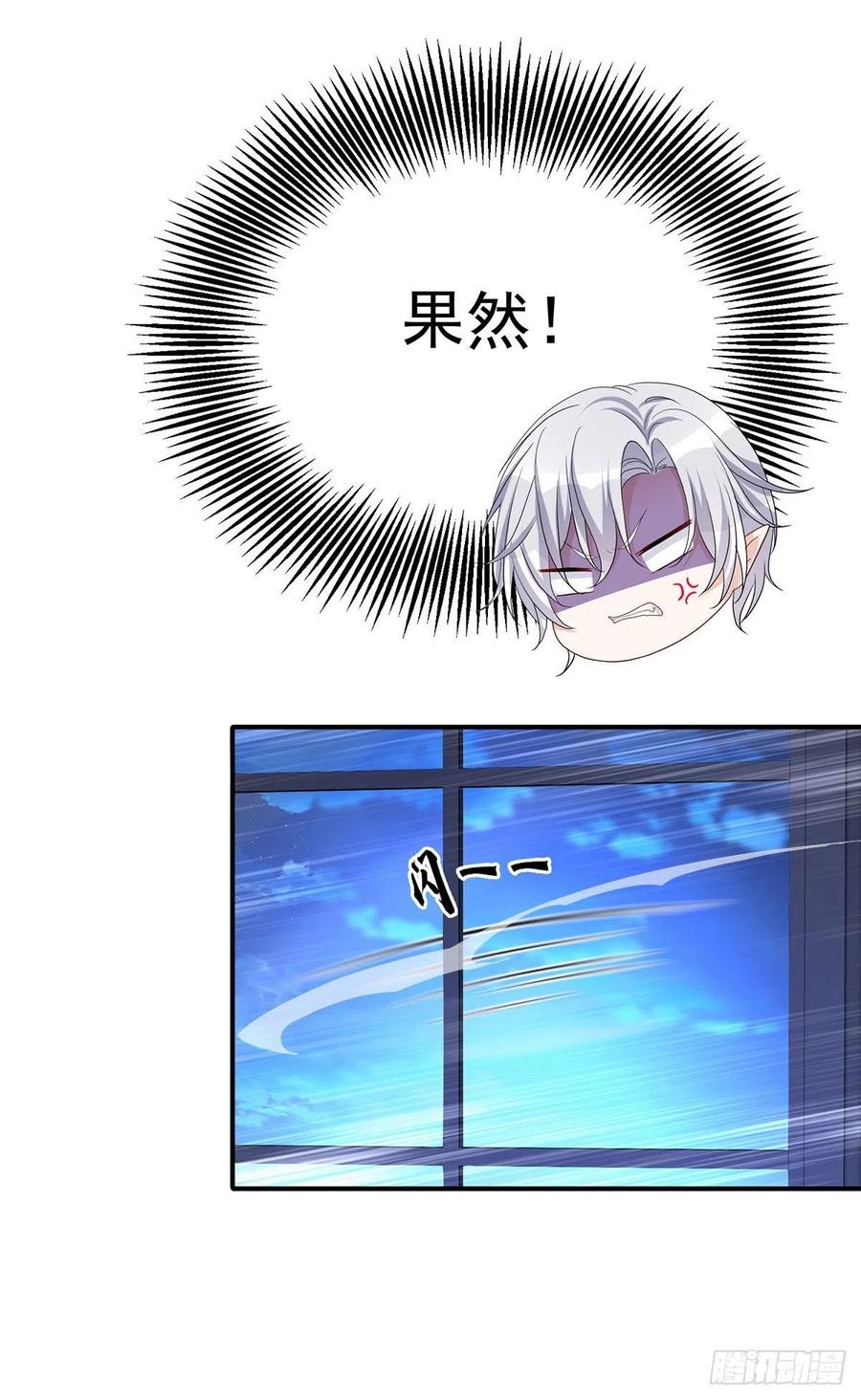 《狩受不亲之引狼入室》第102话 幸亏躲得快 第2页