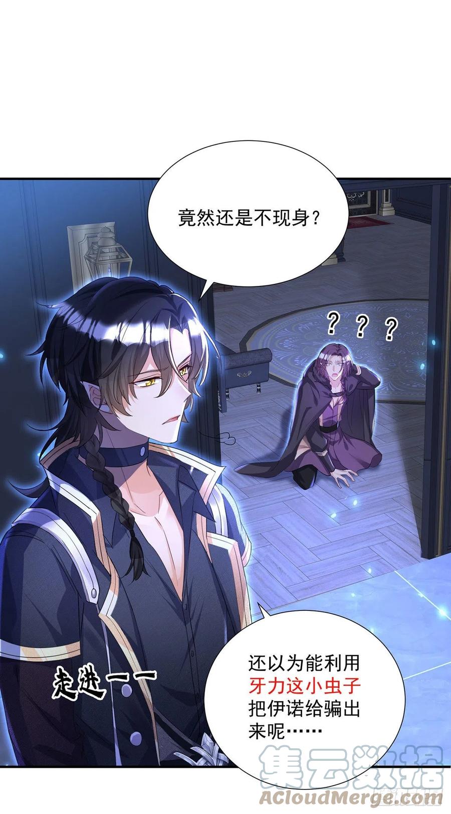 《狩受不亲之引狼入室》第102话 幸亏躲得快 第13页