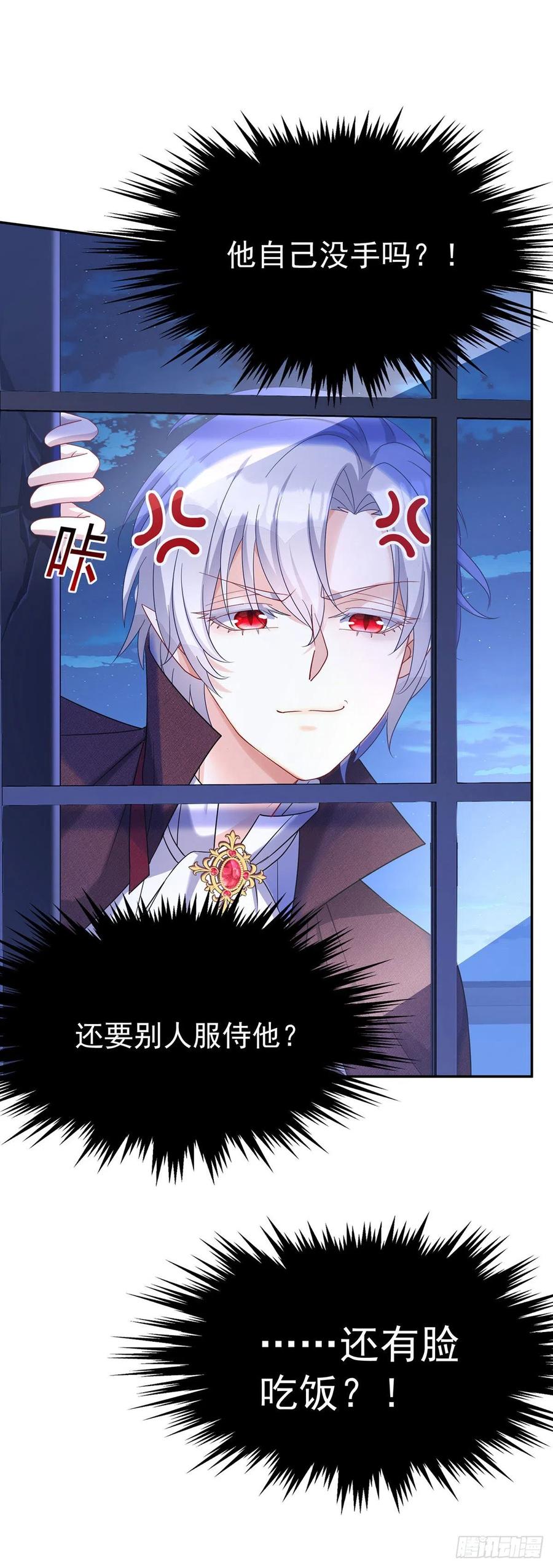 《狩受不亲之引狼入室》每103话 他还有脸吃饭？ 第30页