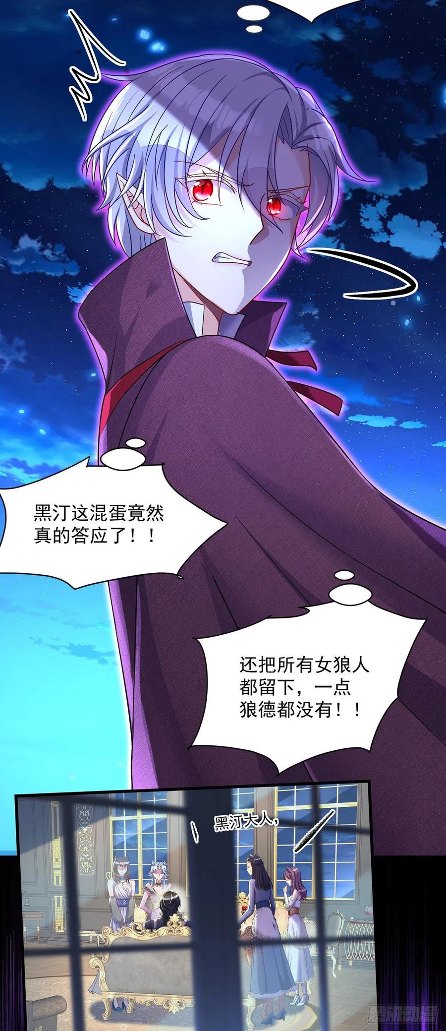 《狩受不亲之引狼入室》每103话 他还有脸吃饭？ 第22页