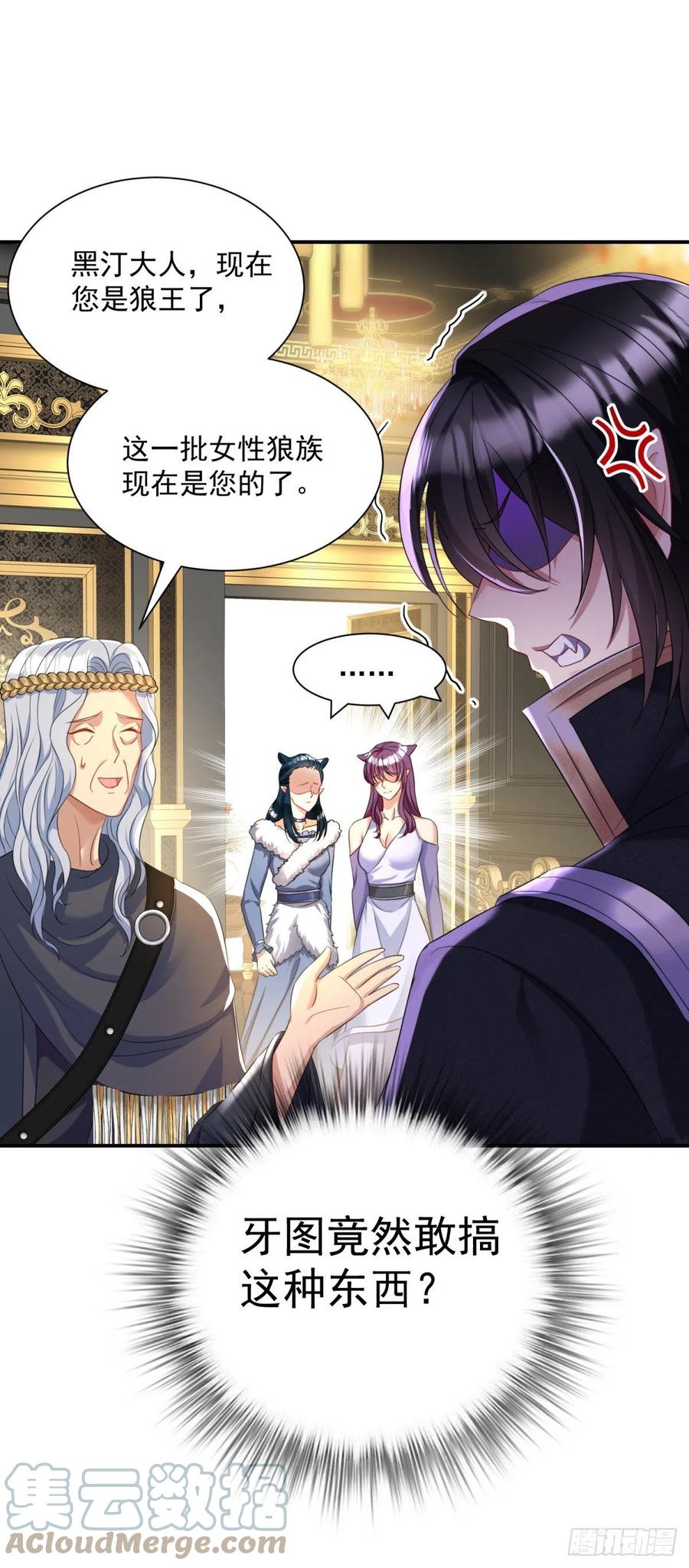 《狩受不亲之引狼入室》每103话 他还有脸吃饭？ 第7页