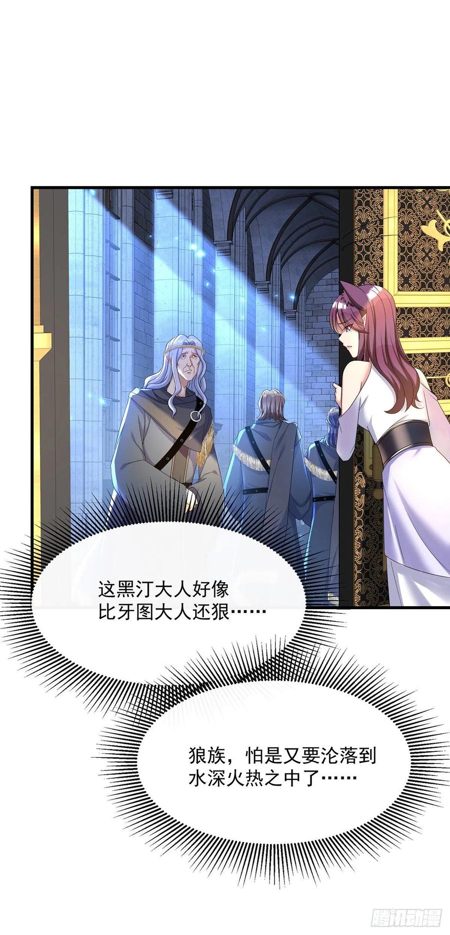 《狩受不亲之引狼入室》每103话 他还有脸吃饭？ 第20页