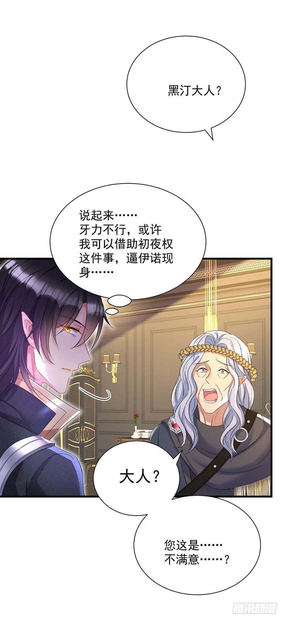 《狩受不亲之引狼入室》每103话 他还有脸吃饭？ 第12页