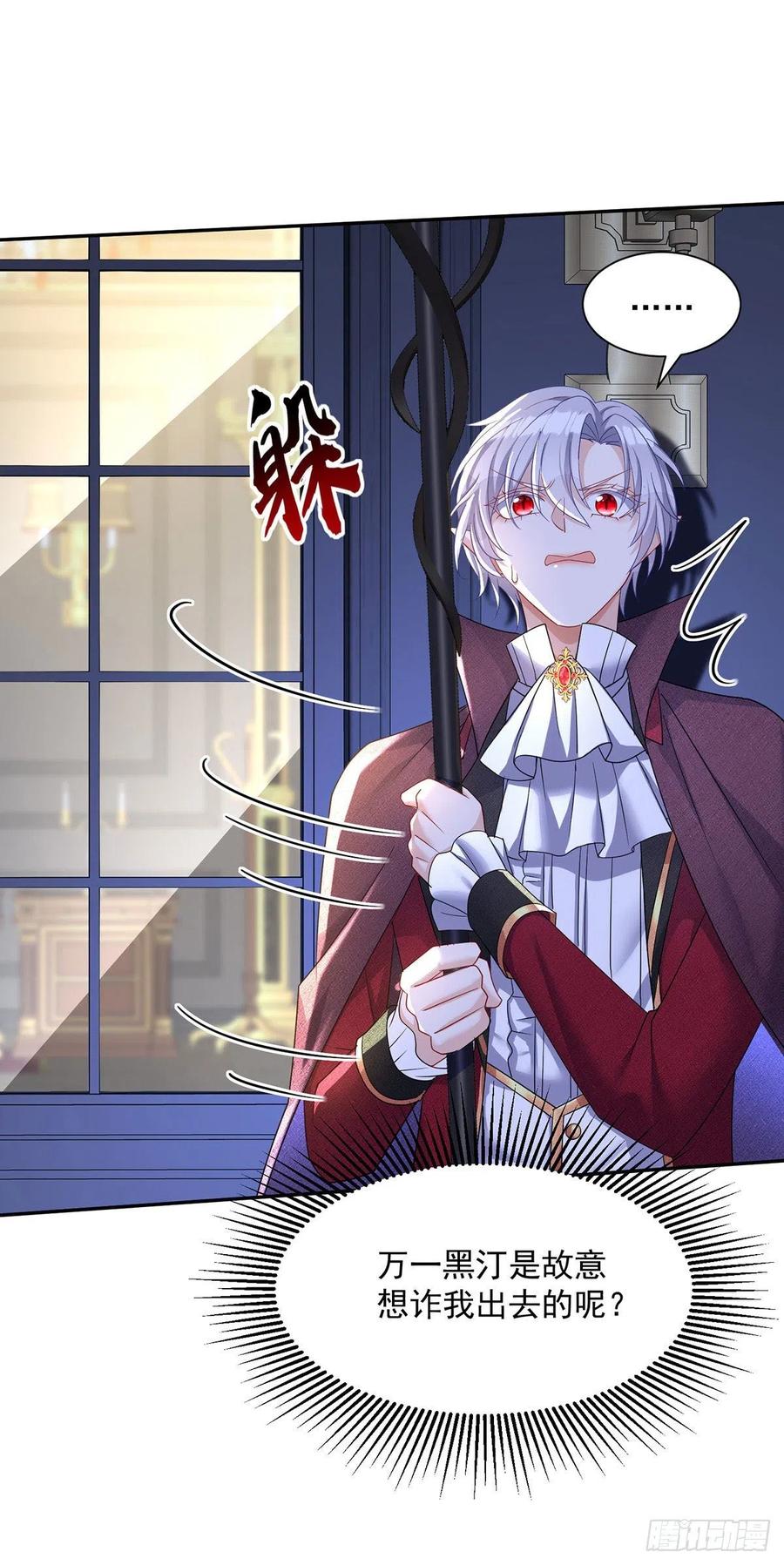 《狩受不亲之引狼入室》每103话 他还有脸吃饭？ 第26页