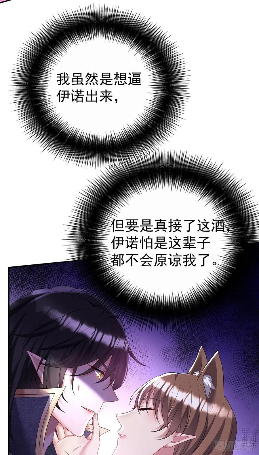 《狩受不亲之引狼入室》第104话 我来取你狗命了 第20页
