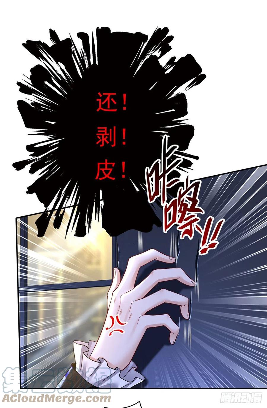 《狩受不亲之引狼入室》第104话 我来取你狗命了 第11页