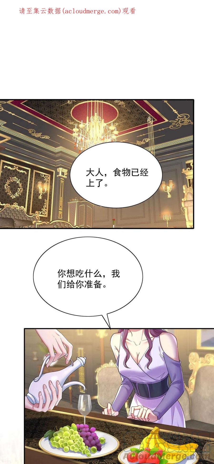 《狩受不亲之引狼入室》第104话 我来取你狗命了 第1页