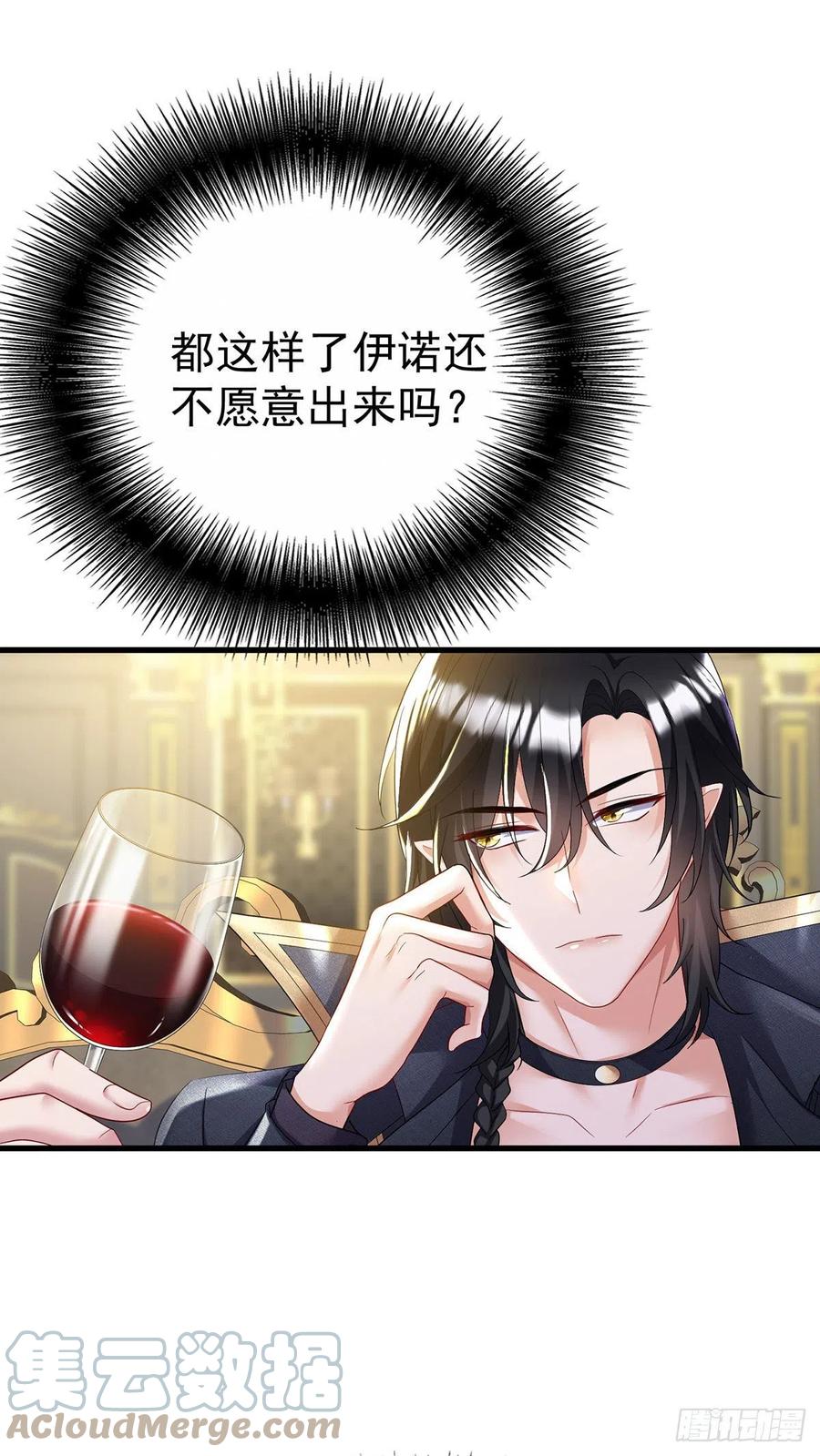 《狩受不亲之引狼入室》第104话 我来取你狗命了 第3页
