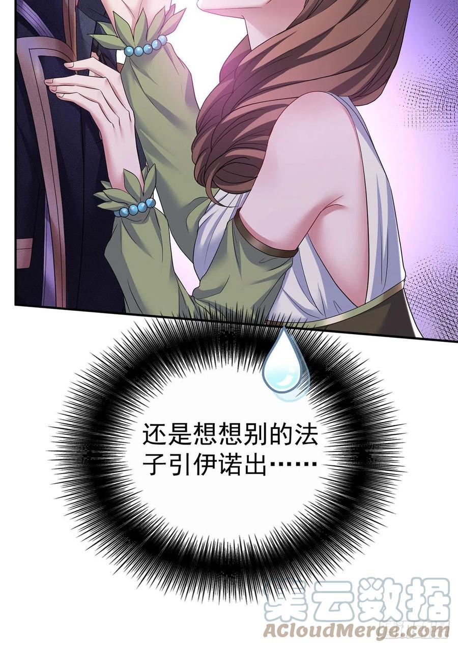 《狩受不亲之引狼入室》第104话 我来取你狗命了 第21页