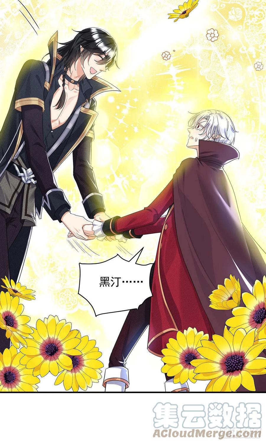 《狩受不亲之引狼入室》第105话 他只是来找我的 第23页