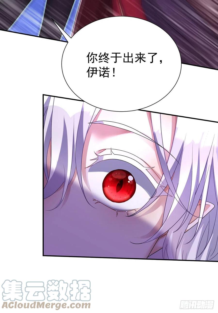 《狩受不亲之引狼入室》第105话 他只是来找我的 第3页