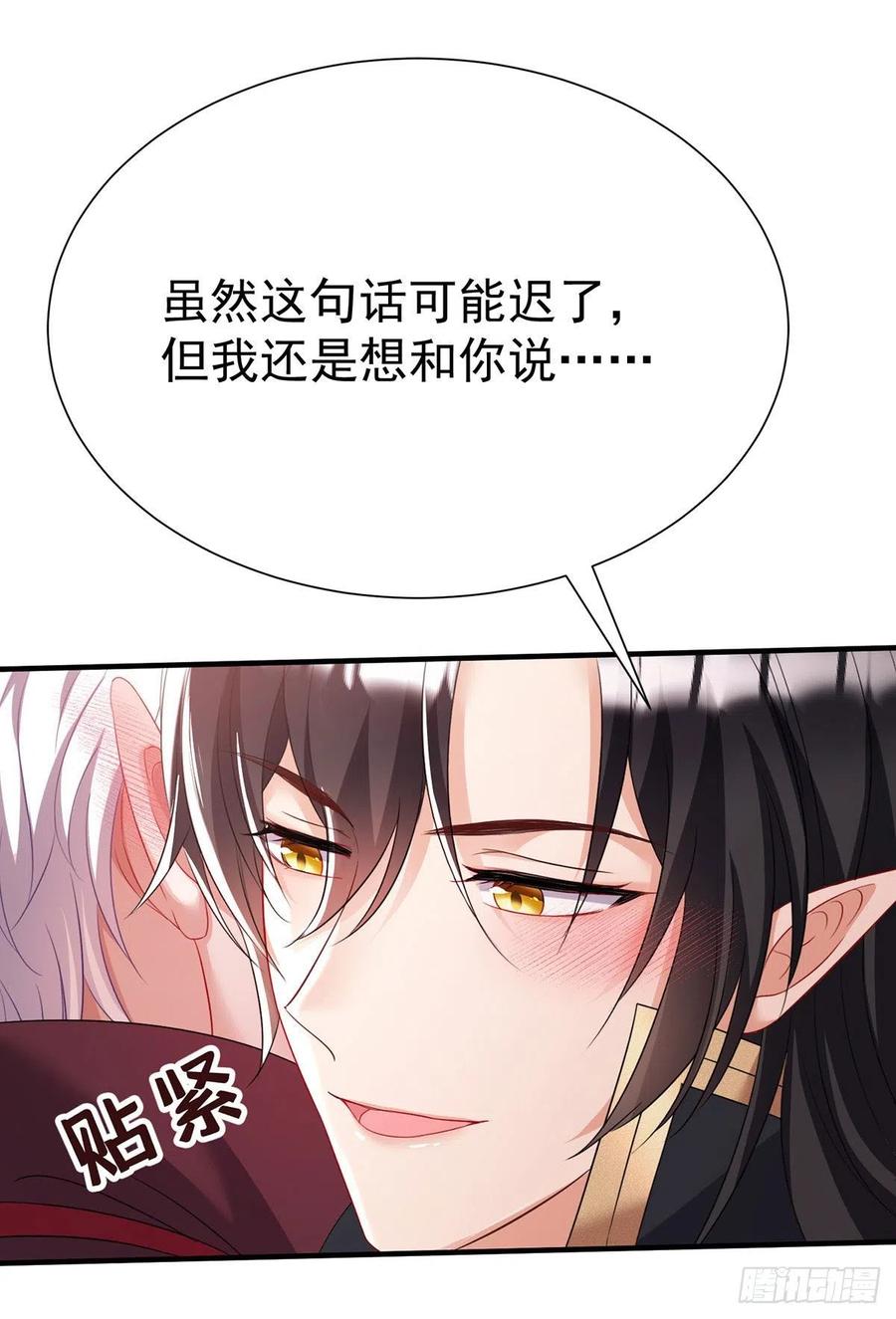 《狩受不亲之引狼入室》第105话 他只是来找我的 第6页
