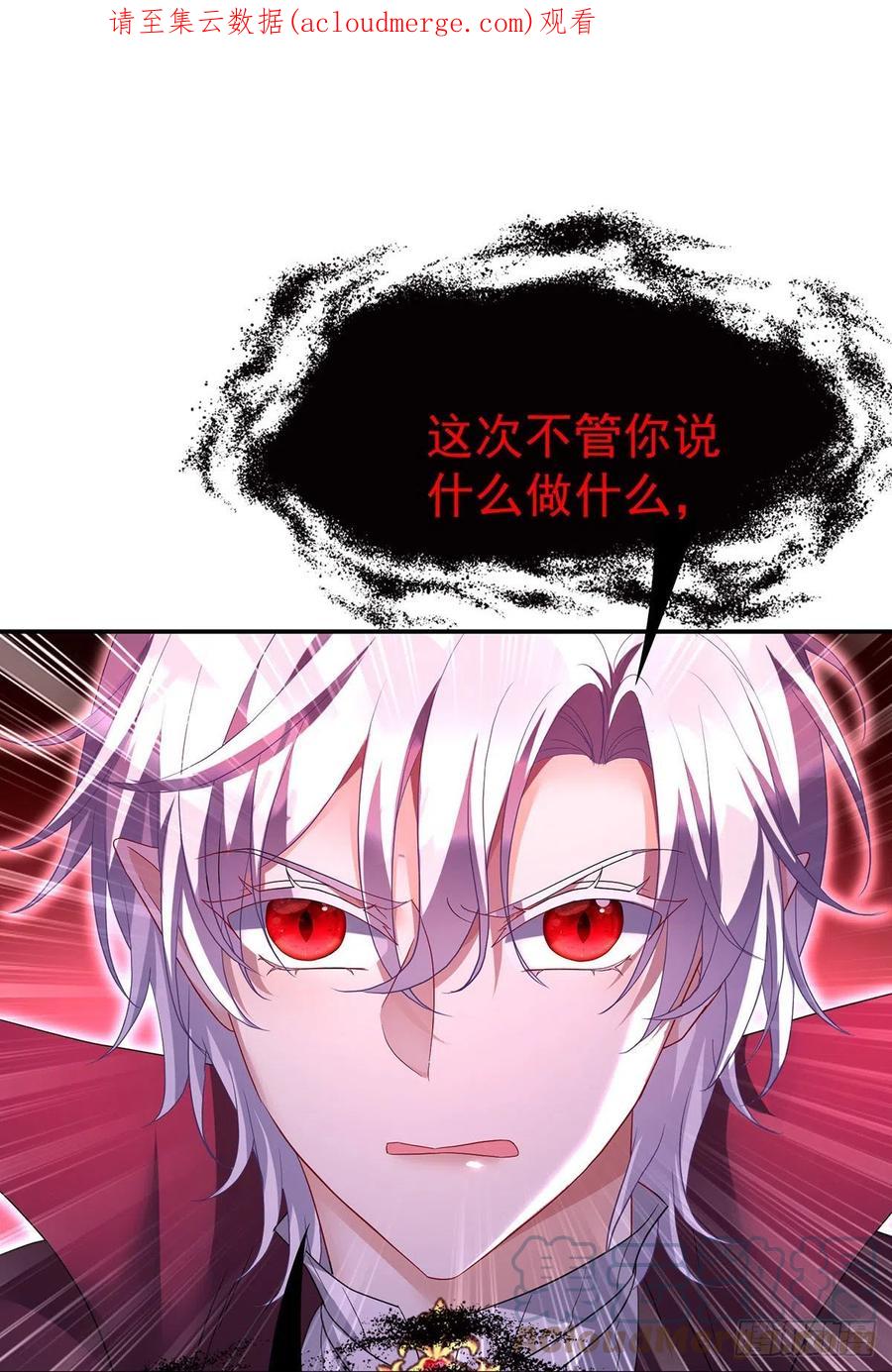 《狩受不亲之引狼入室》第105话 他只是来找我的 第1页