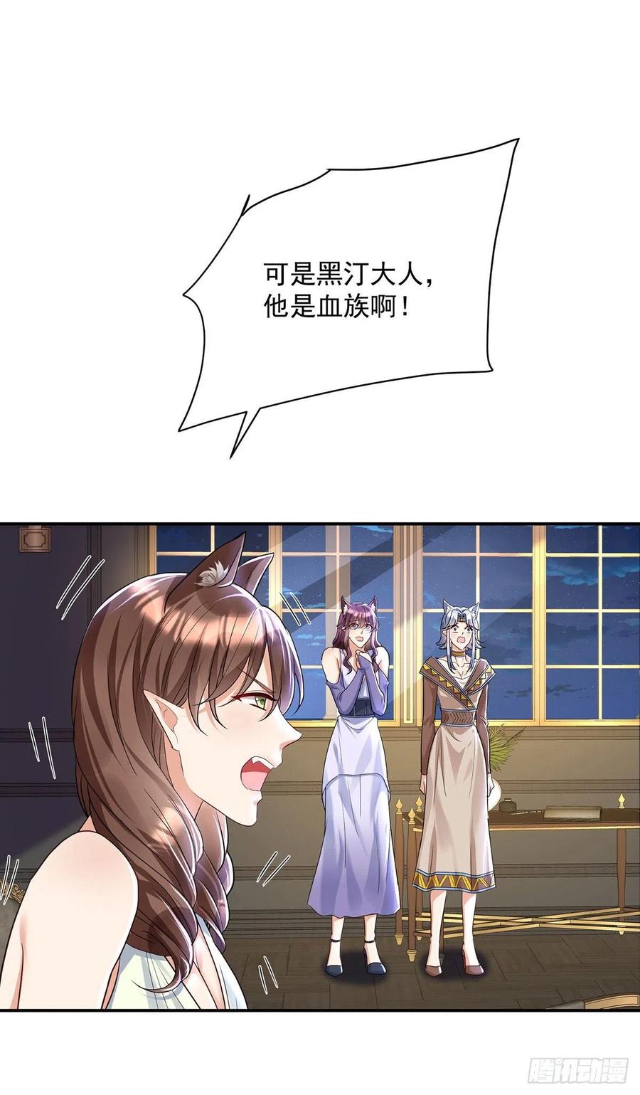 《狩受不亲之引狼入室》第105话 他只是来找我的 第26页