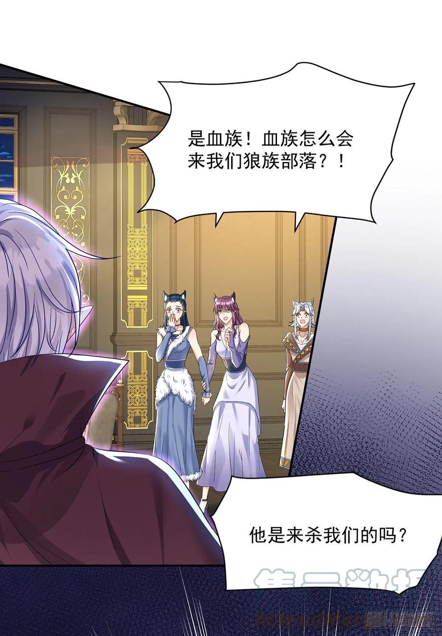 《狩受不亲之引狼入室》第105话 他只是来找我的 第15页