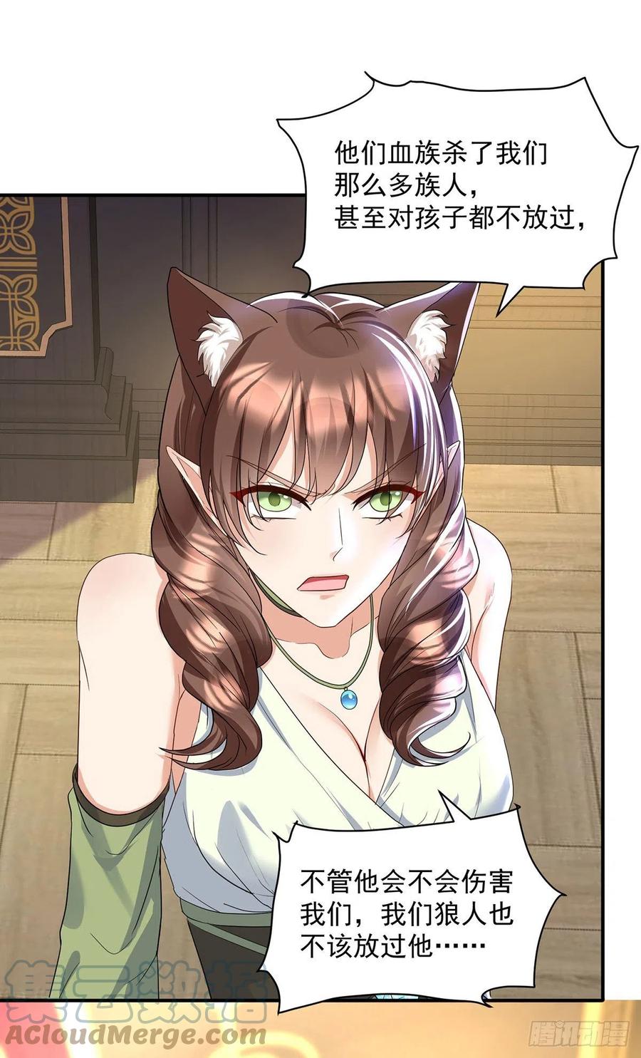 《狩受不亲之引狼入室》第105话 他只是来找我的 第27页