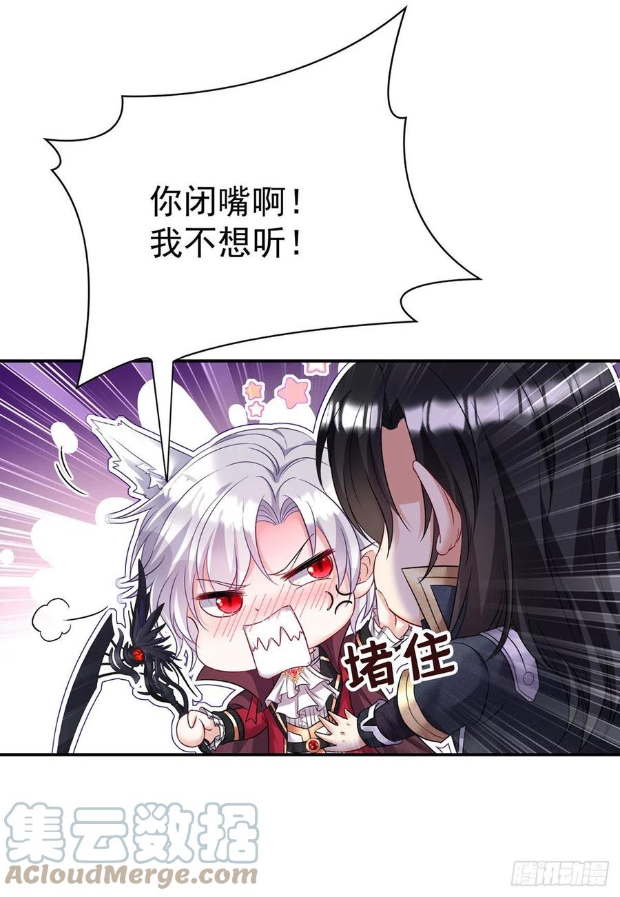 《狩受不亲之引狼入室》第105话 他只是来找我的 第7页