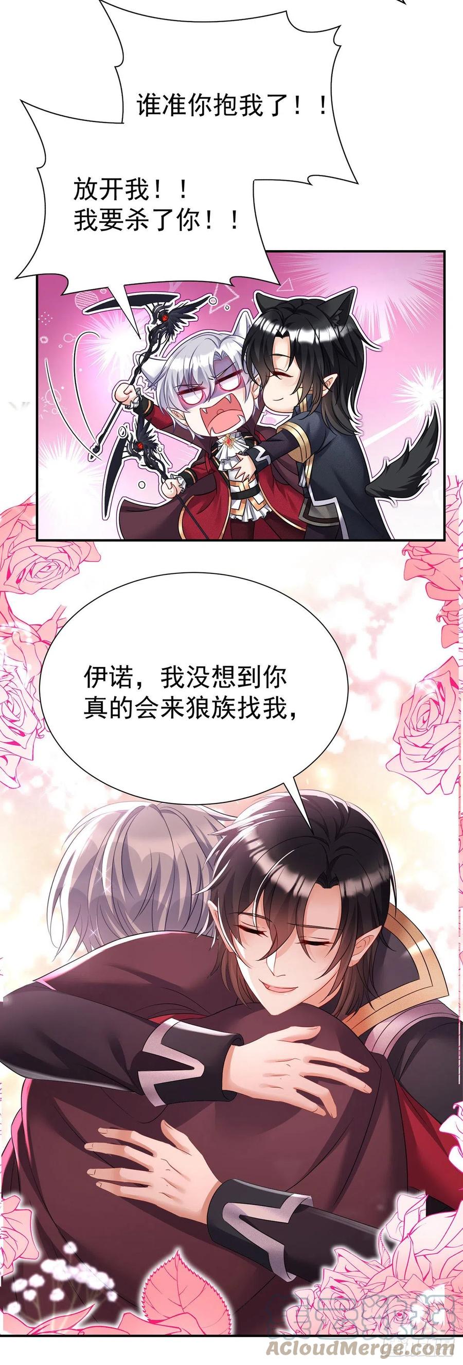 《狩受不亲之引狼入室》第105话 他只是来找我的 第5页
