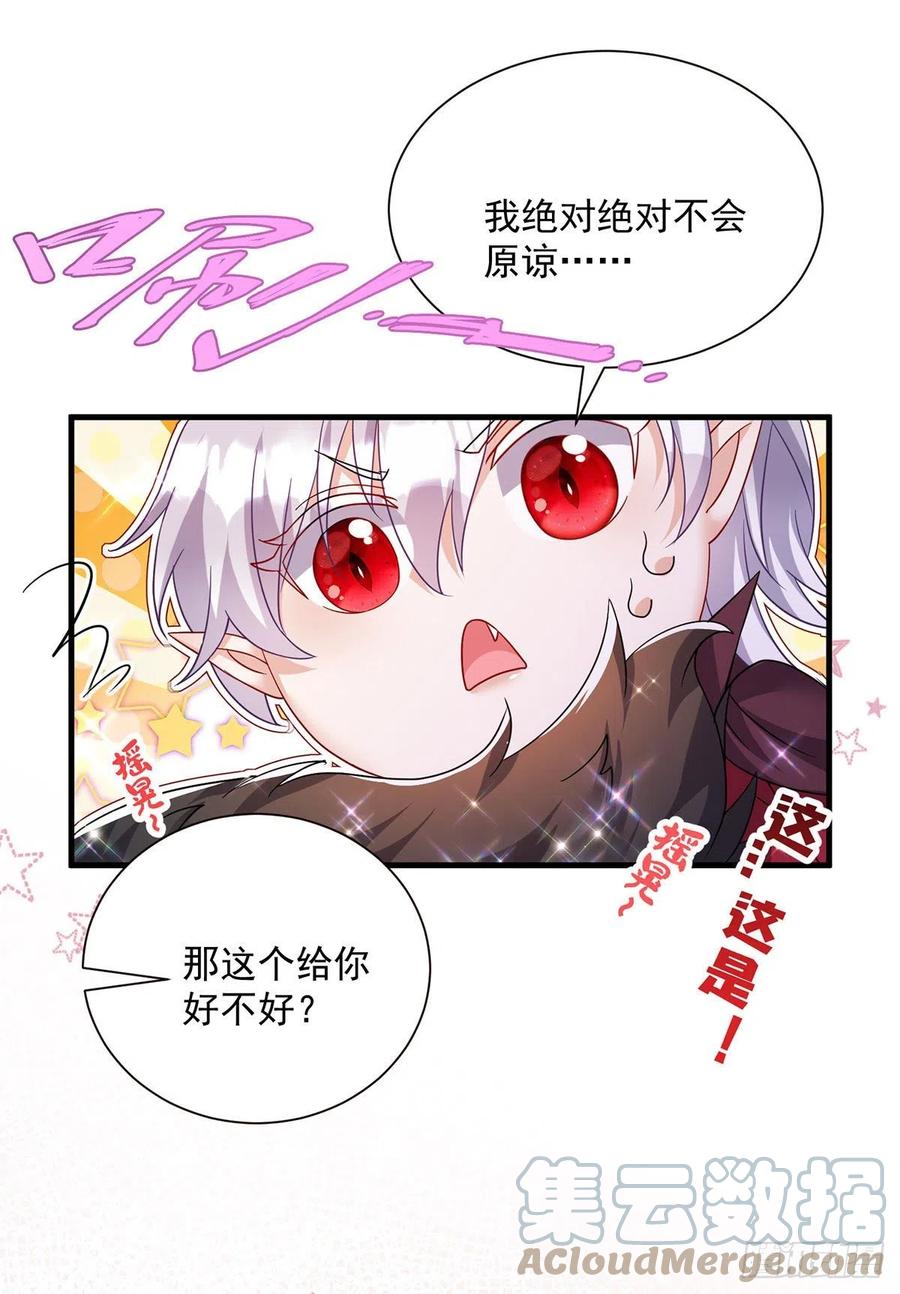 《狩受不亲之引狼入室》第106话 你斩断了和我的契约 第29页
