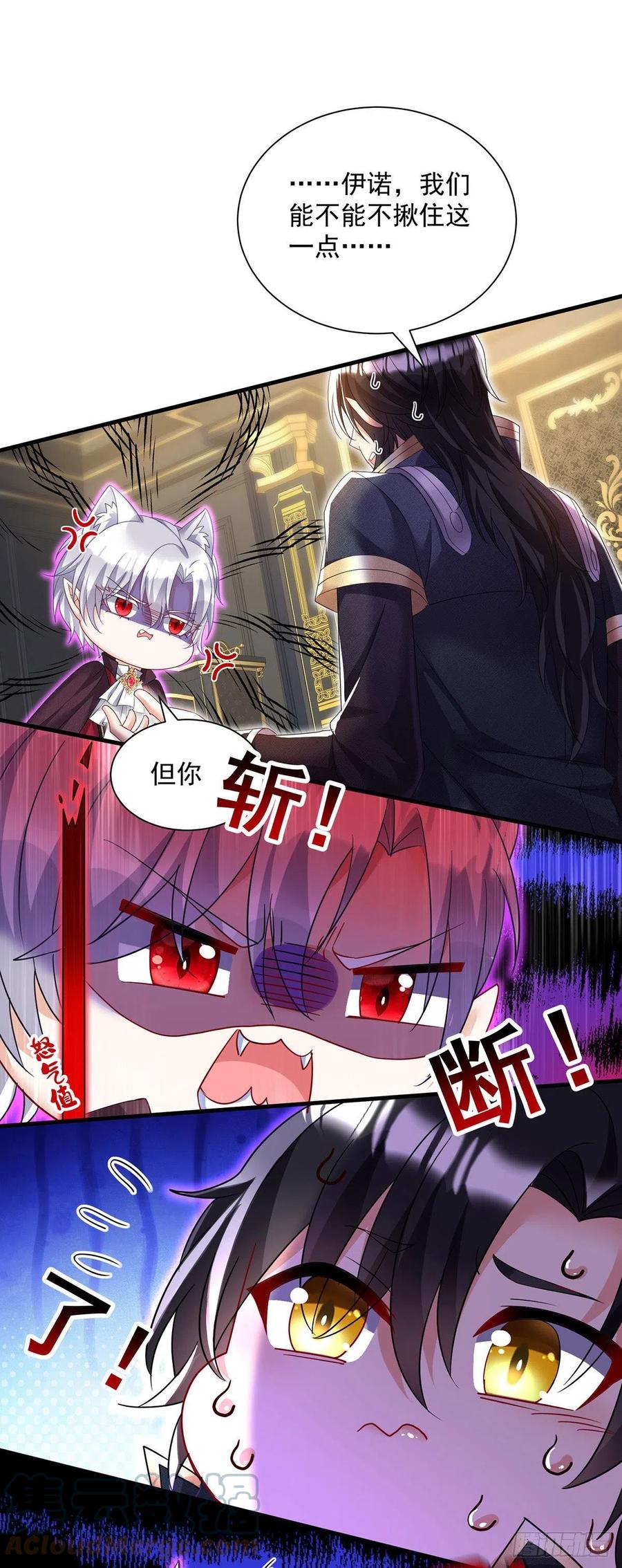 《狩受不亲之引狼入室》第106话 你斩断了和我的契约 第23页