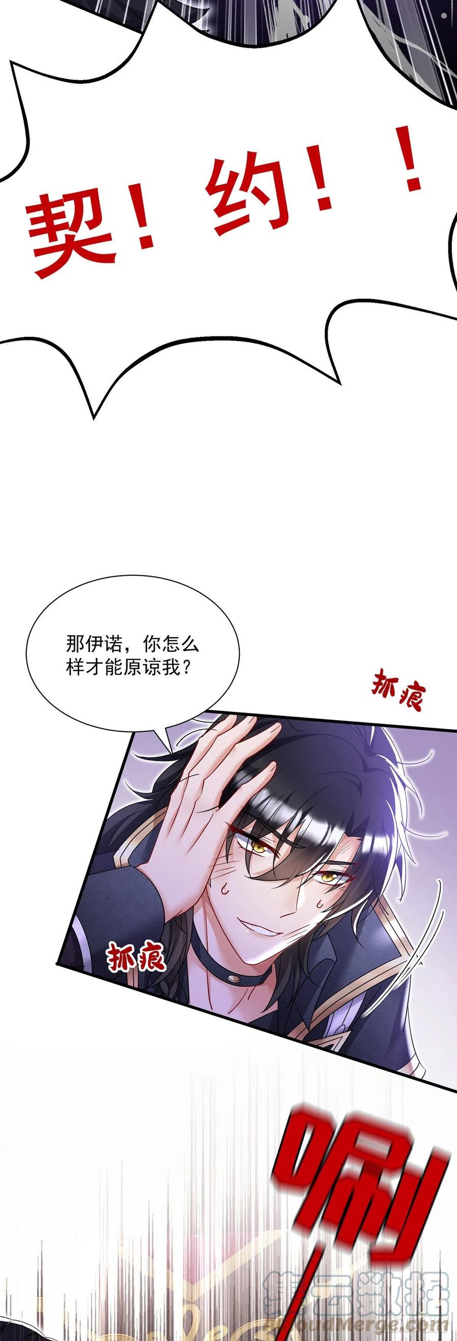 《狩受不亲之引狼入室》第106话 你斩断了和我的契约 第25页