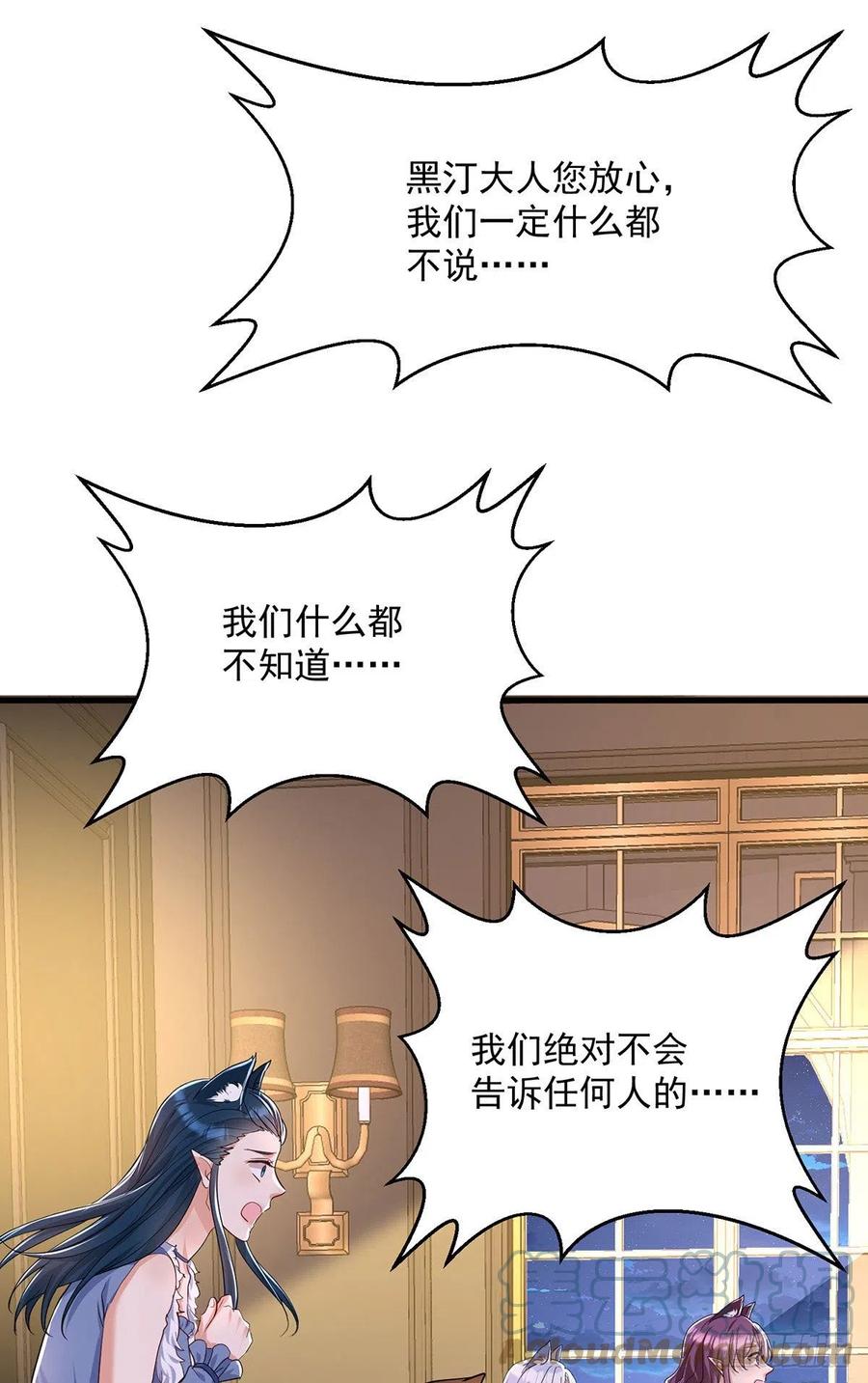 《狩受不亲之引狼入室》第106话 你斩断了和我的契约 第5页