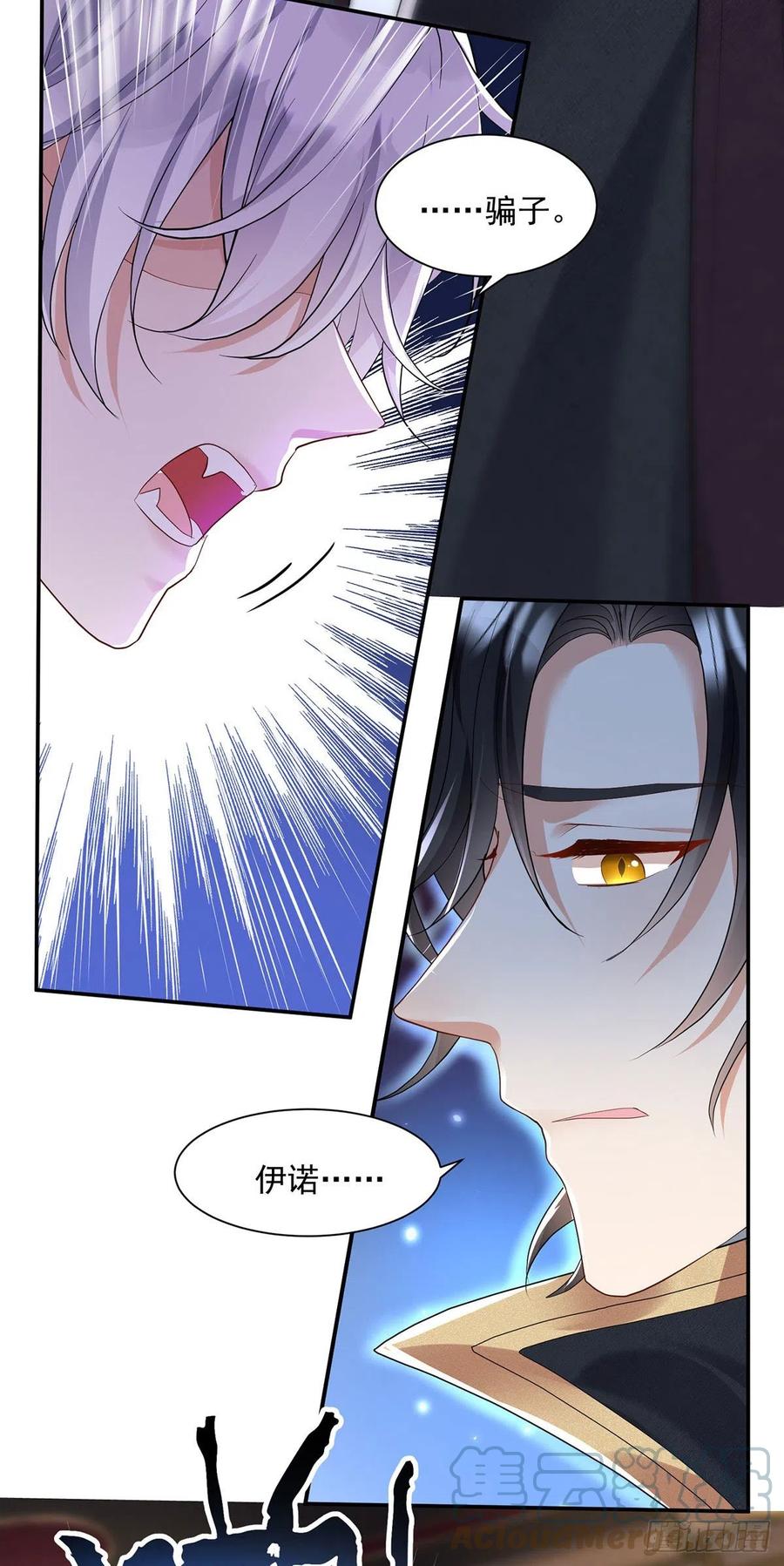 《狩受不亲之引狼入室》第106话 你斩断了和我的契约 第13页