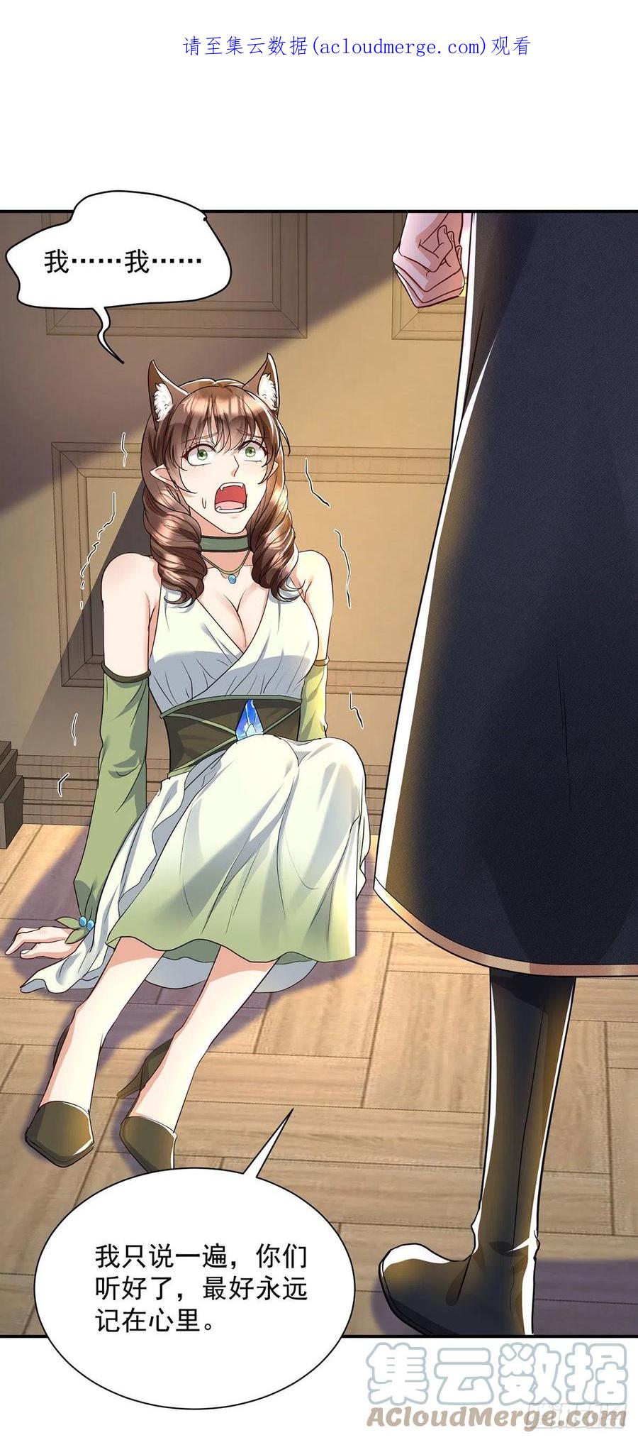 《狩受不亲之引狼入室》第106话 你斩断了和我的契约 第1页