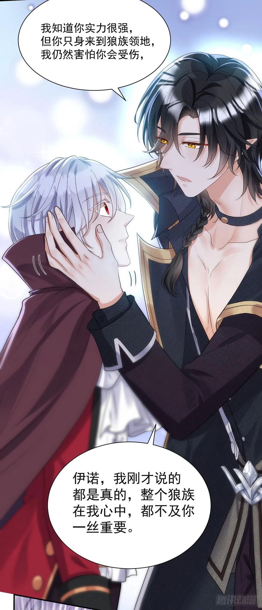 《狩受不亲之引狼入室》第106话 你斩断了和我的契约 第12页