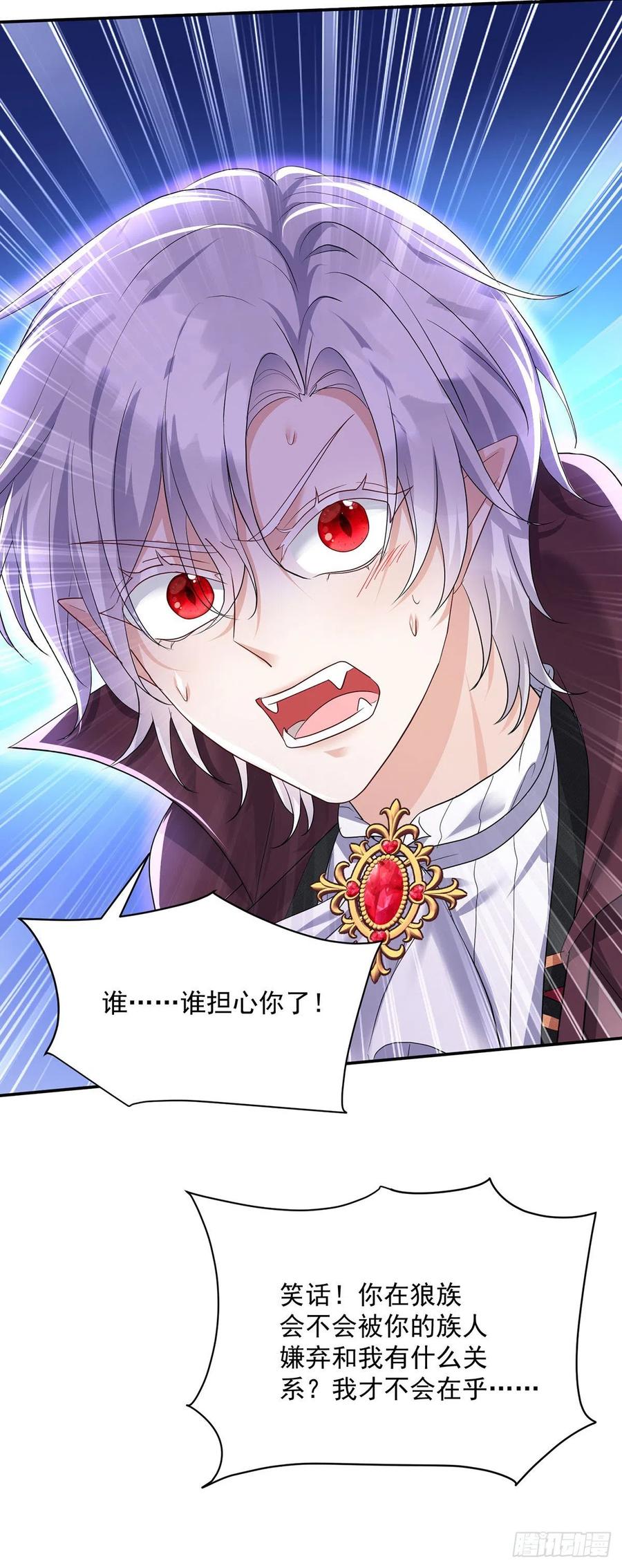 《狩受不亲之引狼入室》第106话 你斩断了和我的契约 第10页