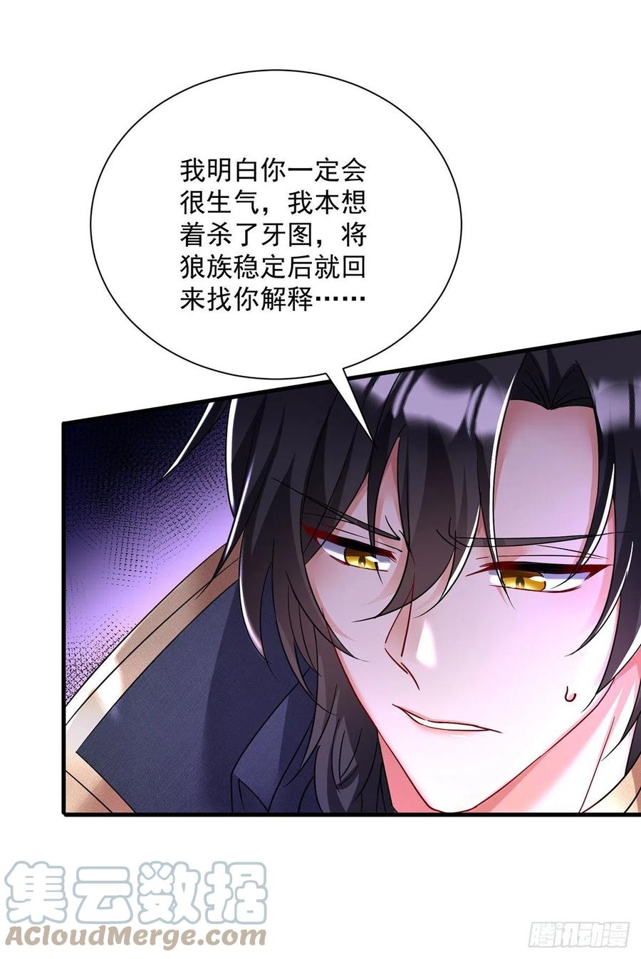 《狩受不亲之引狼入室》第106话 你斩断了和我的契约 第21页