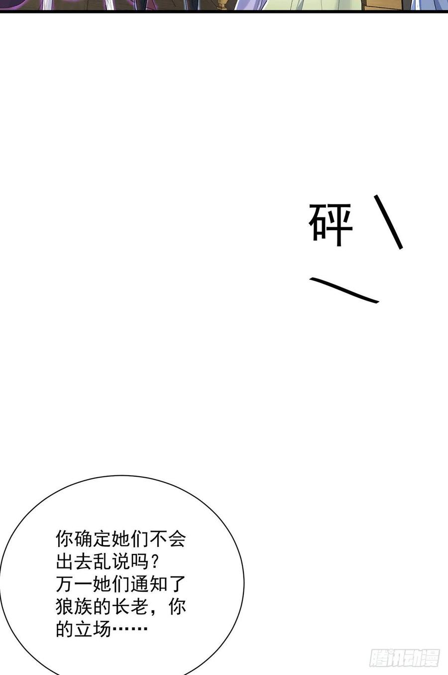 《狩受不亲之引狼入室》第106话 你斩断了和我的契约 第8页