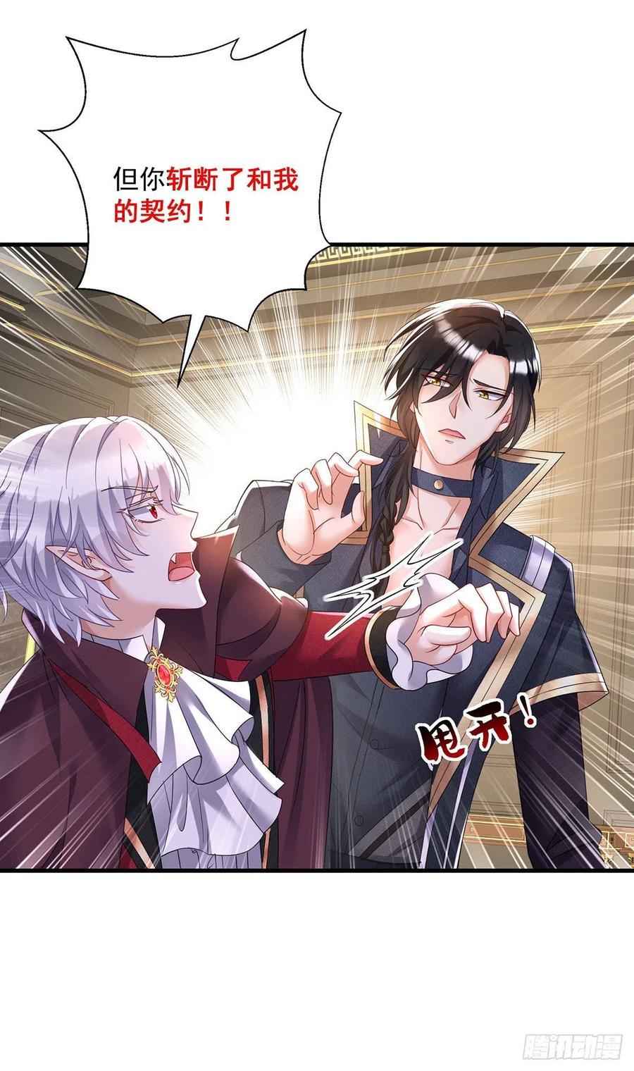 《狩受不亲之引狼入室》第106话 你斩断了和我的契约 第22页