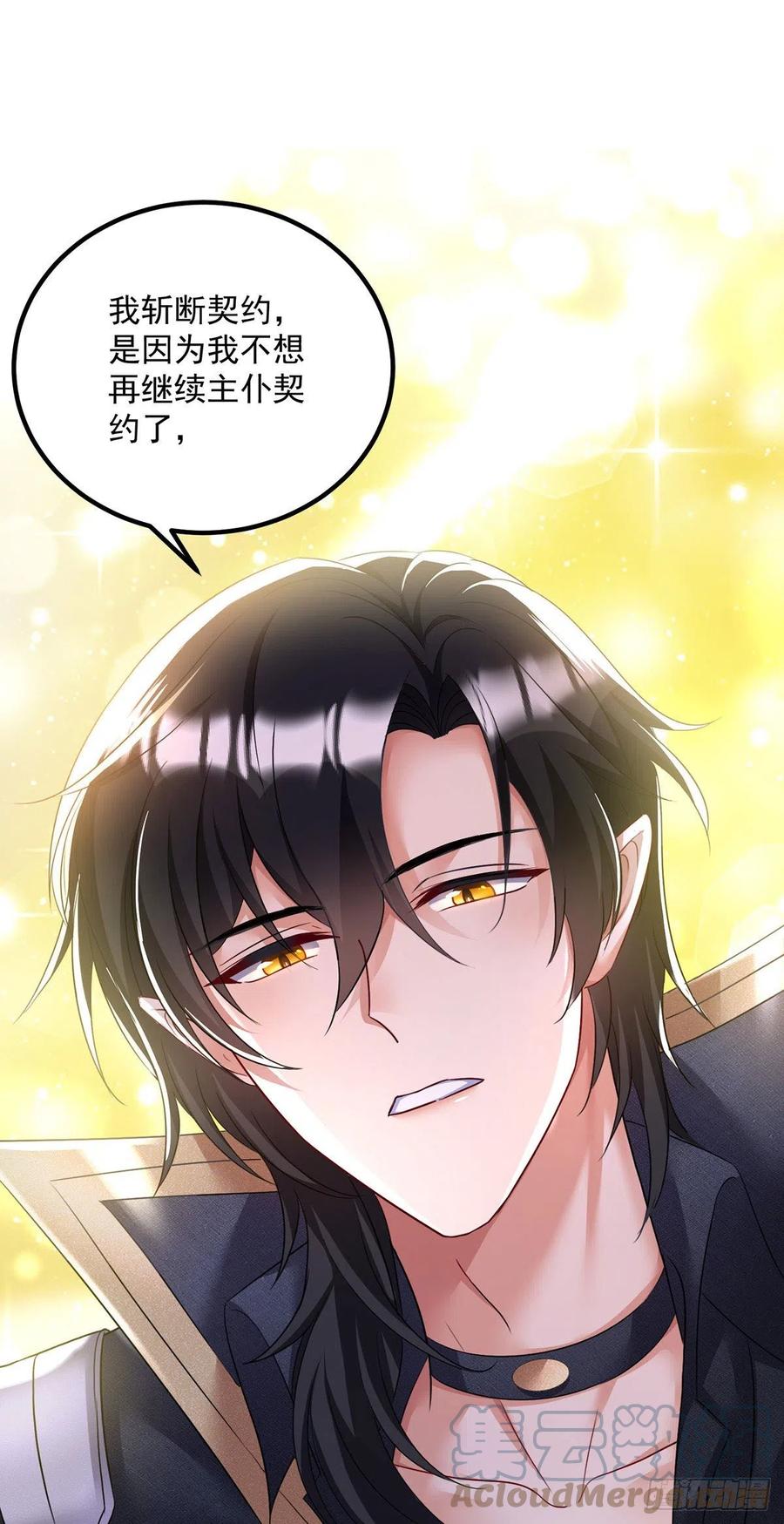 《狩受不亲之引狼入室》第107话 告白 第9页