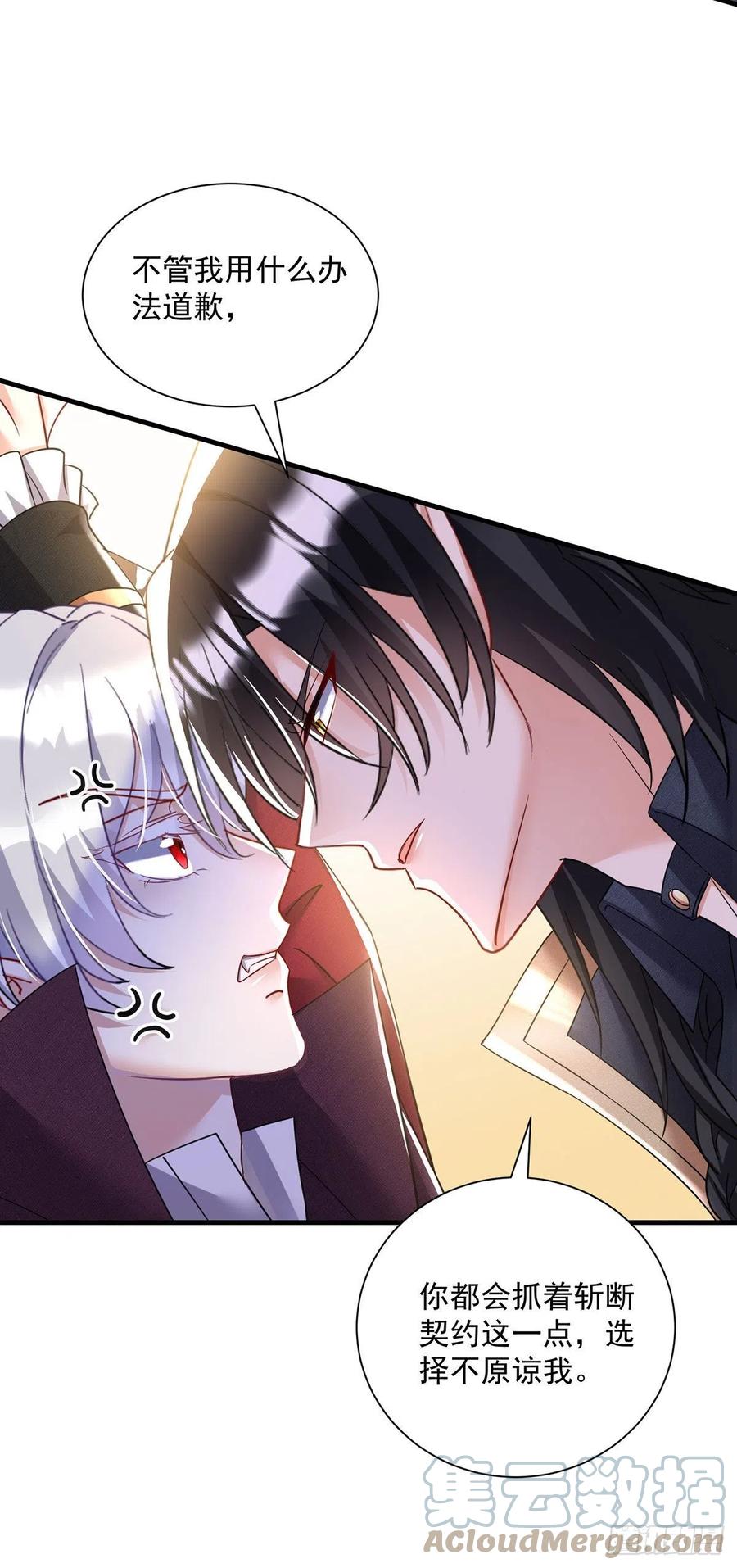 《狩受不亲之引狼入室》第107话 告白 第7页