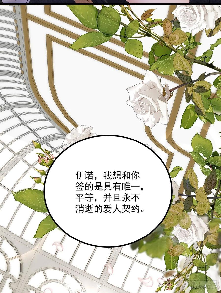 《狩受不亲之引狼入室》第107话 告白 第10页
