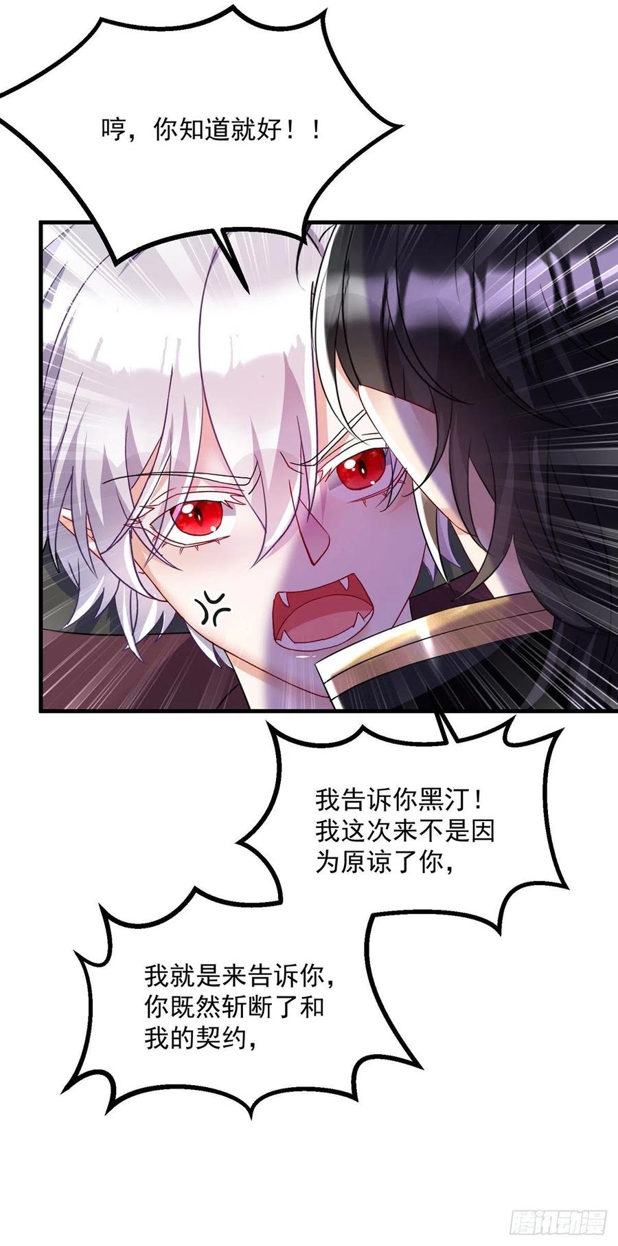 《狩受不亲之引狼入室》第107话 告白 第8页