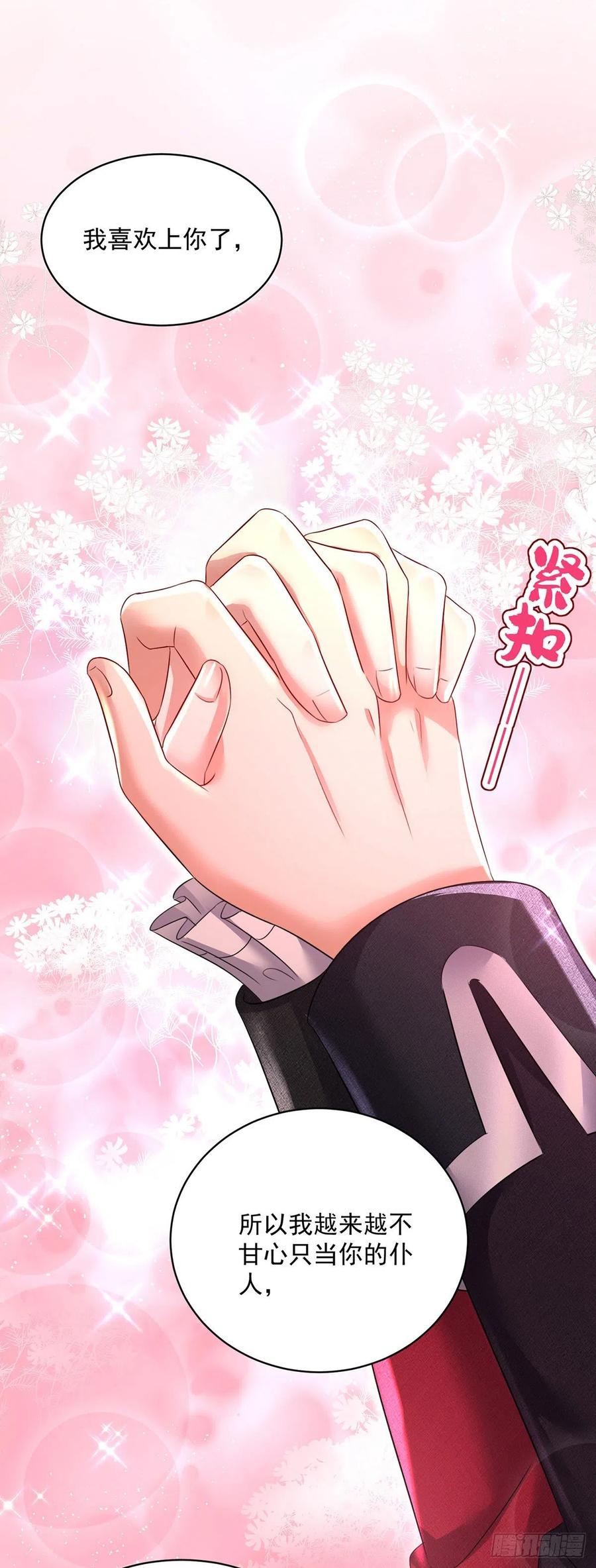 《狩受不亲之引狼入室》第107话 告白 第16页