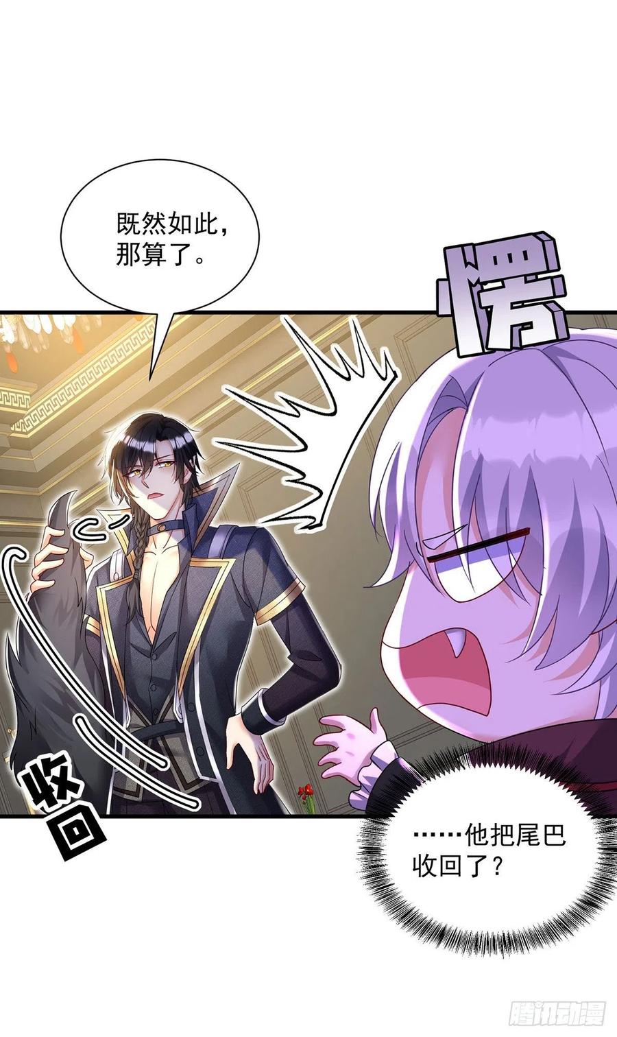 《狩受不亲之引狼入室》第107话 告白 第4页