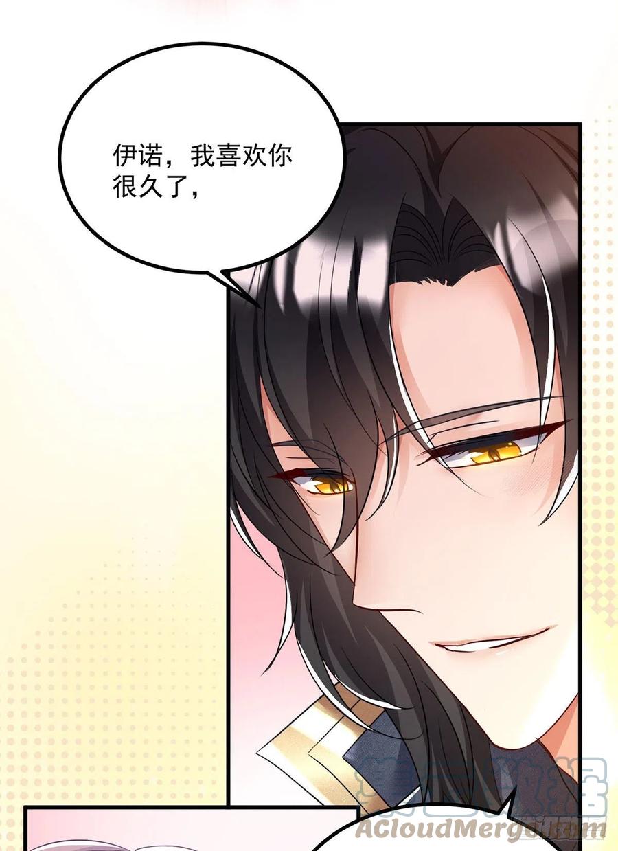 《狩受不亲之引狼入室》第107话 告白 第13页