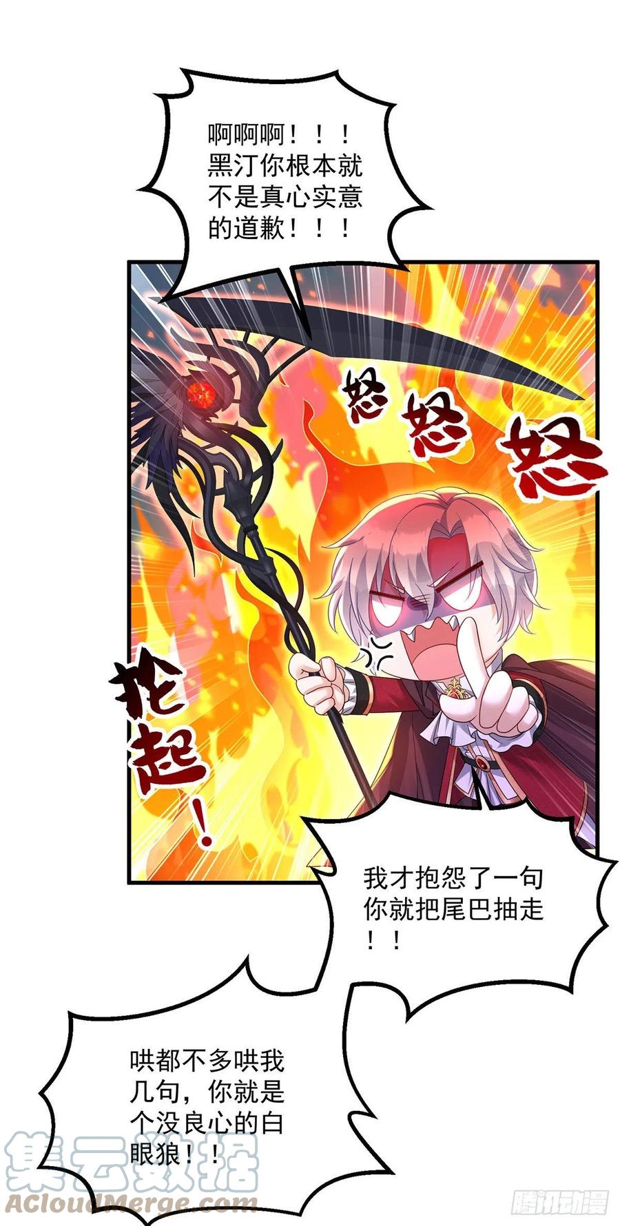 《狩受不亲之引狼入室》第107话 告白 第5页