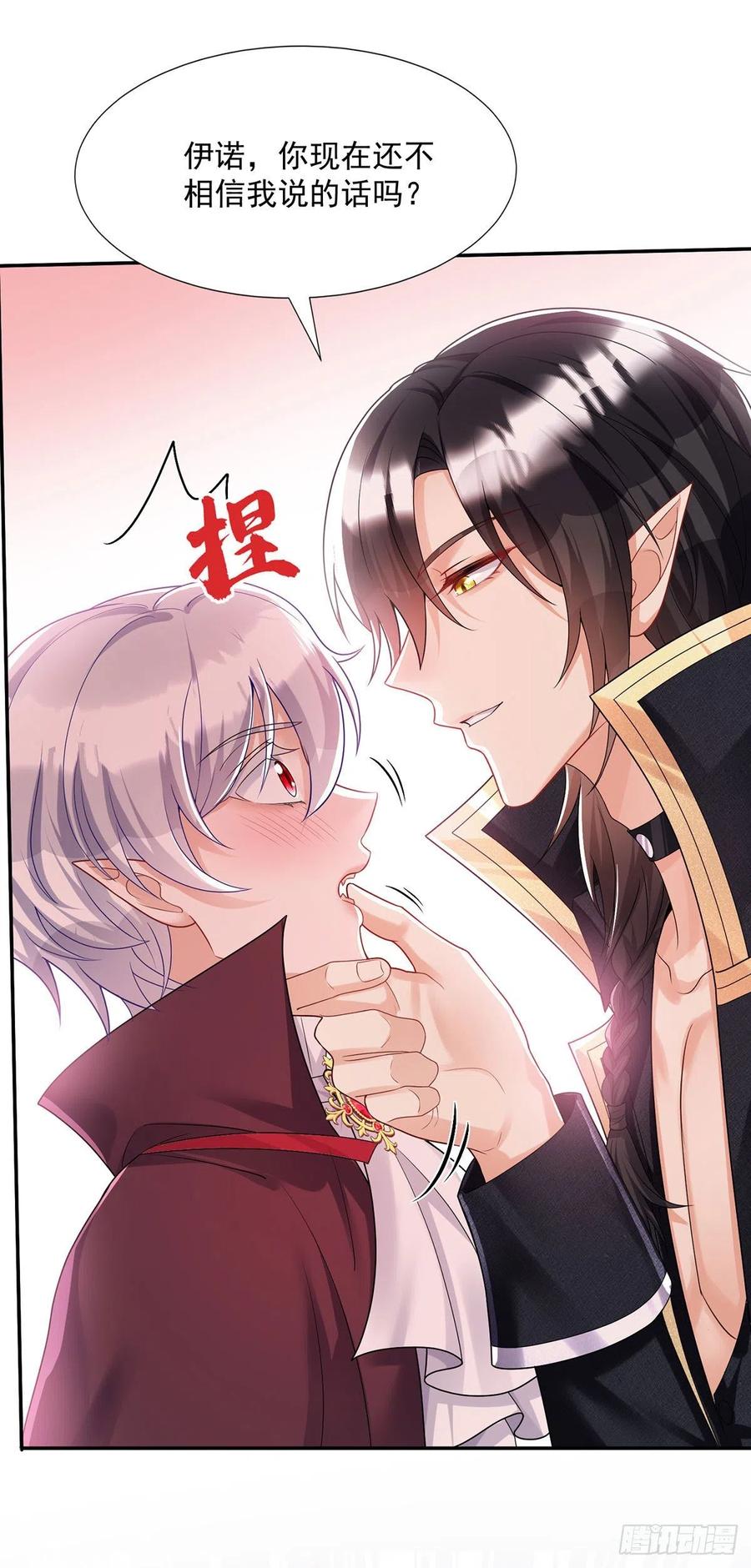 《狩受不亲之引狼入室》第107话 告白 第24页