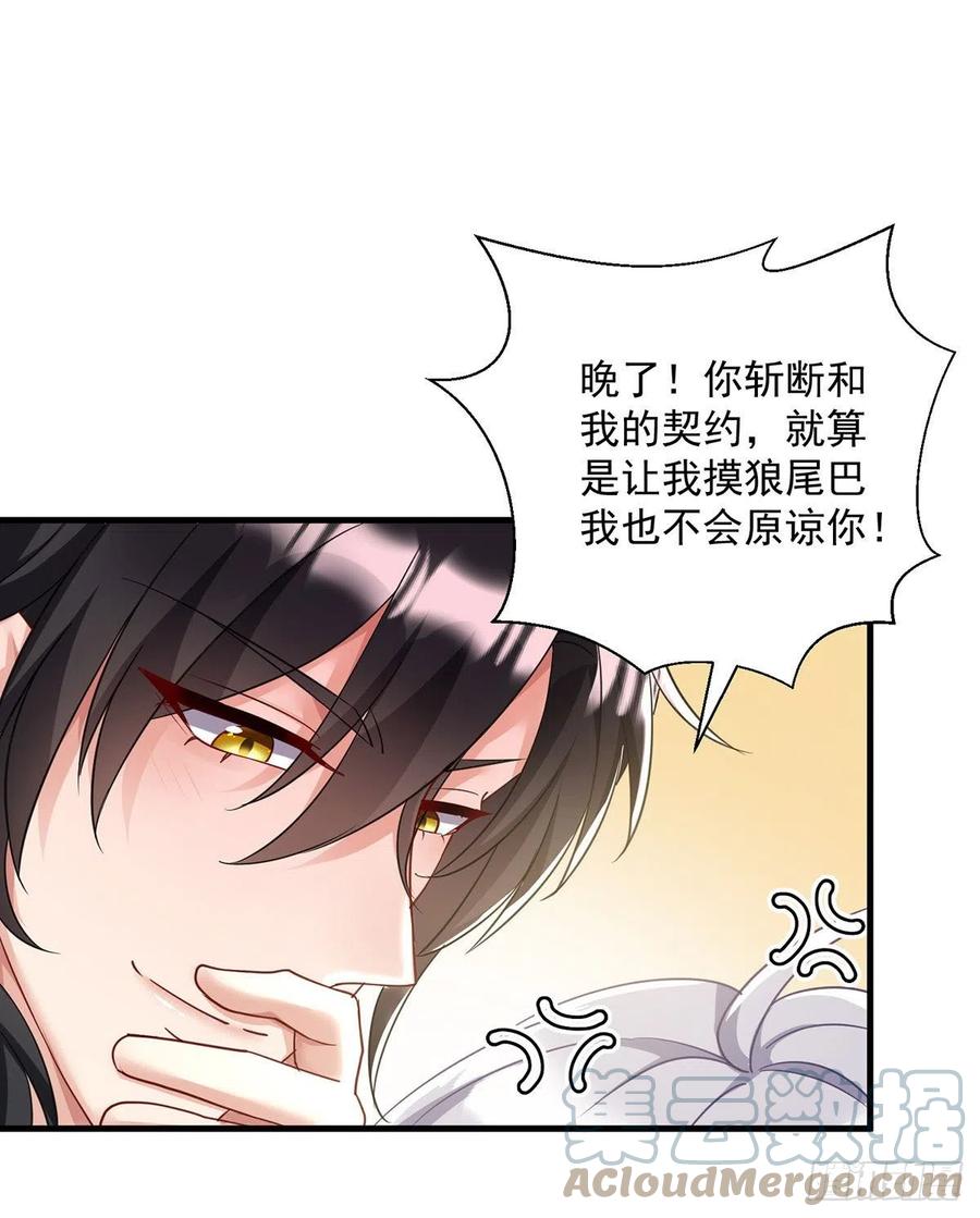 《狩受不亲之引狼入室》第107话 告白 第3页