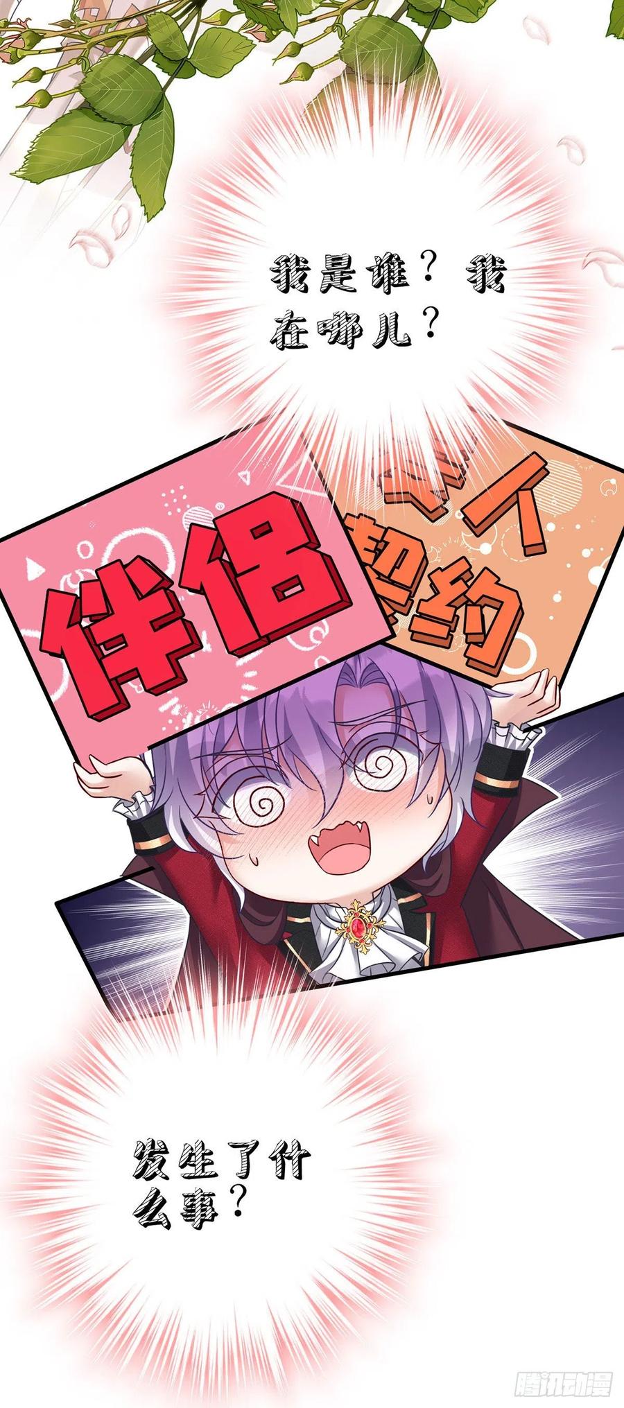 《狩受不亲之引狼入室》第107话 告白 第12页