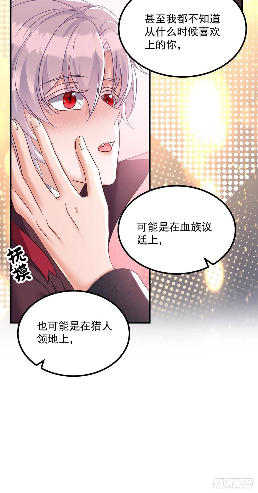 《狩受不亲之引狼入室》第107话 告白 第14页