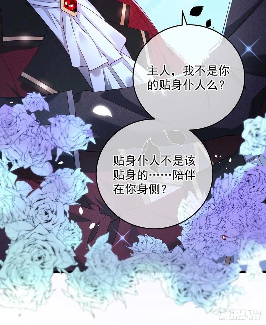 《狩受不亲之引狼入室》第9话 血族会议 第25页
