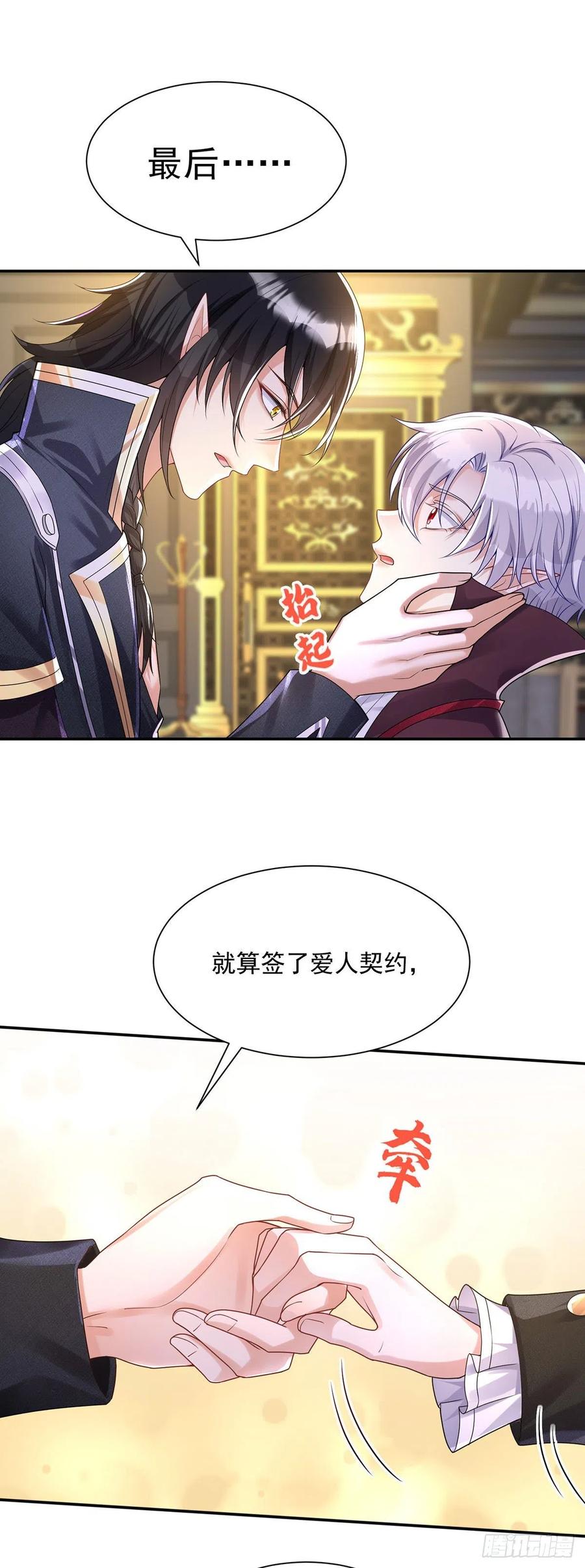 《狩受不亲之引狼入室》第108话 逻辑鬼才狼老师 第20页